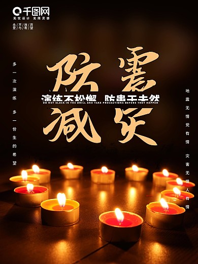 地震祈福灾区祈福灾难祈福蜡烛灯光