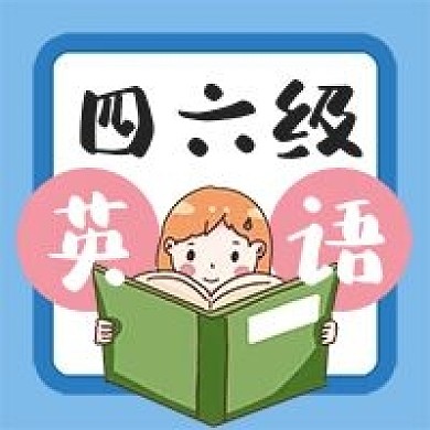 英语四六级卡通手绘课程培训公众号次图