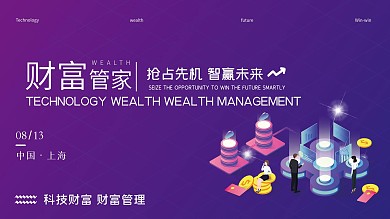 2.5d渐变财富展板