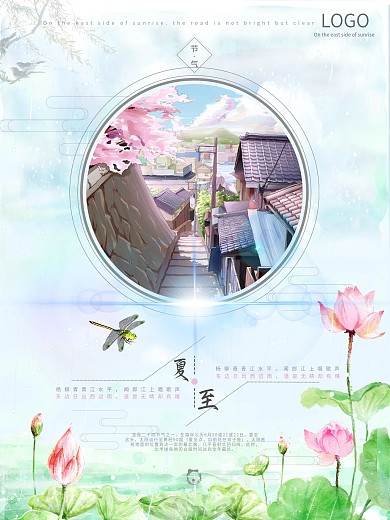 夏至 夏天 夏日 海报 banner