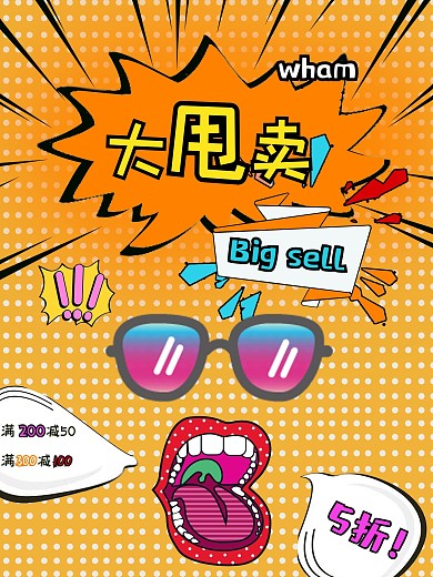 黄橙色服装促销创意夸张波普风促销海报