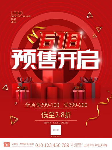 618预售开启3D立体红色大气促销海报