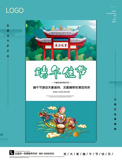 大气端午节节日海报