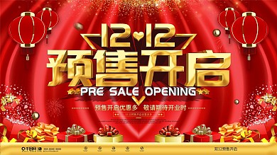 大气喜庆双12预售开启促销展板