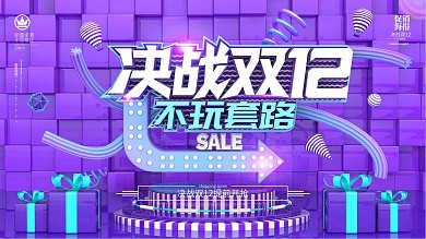 原创C4D蓝紫渐变决战双12预售粗细展板