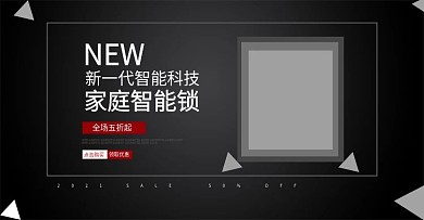 电商家庭智能锁banner