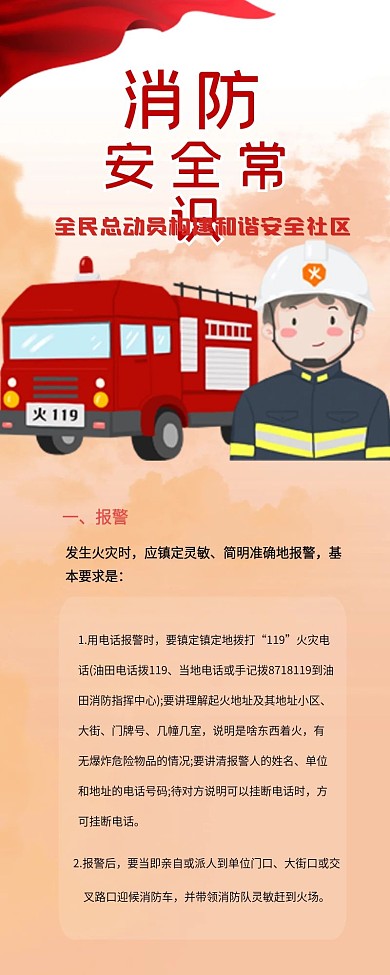 简约红色消防安全知识公众号信息长图