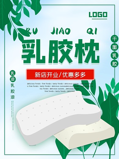 店内促销乳胶枕宣传海报