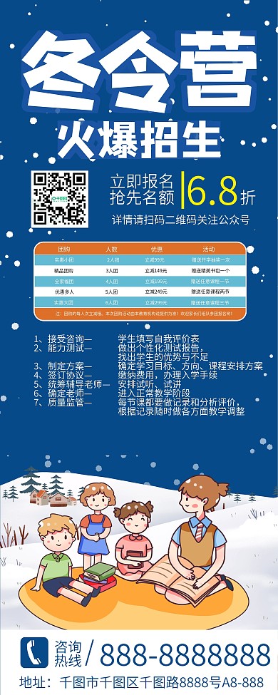 寒假招生寒假补习班冬令营展架易拉宝