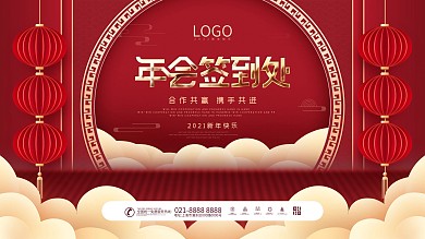 原创中国风2021年会签到处签到墙展板