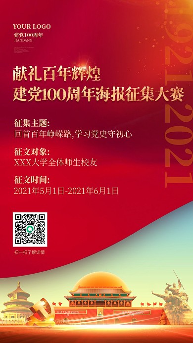 建党100周年征文比赛手机海报