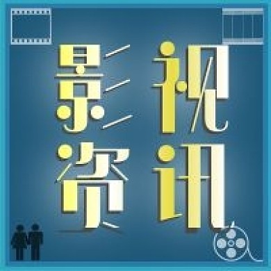 影视综艺文艺演出背景哈宝蓝色公众号次图