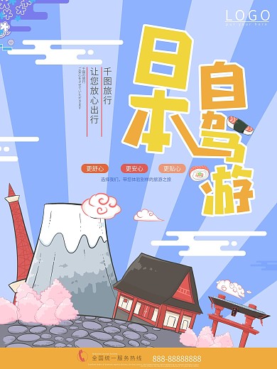 日本旅游创意海报