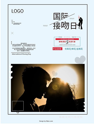 简约式国际接吻日海报