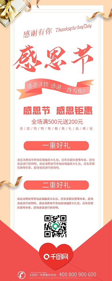 简约商城感恩节促销展架