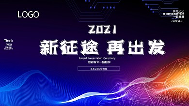 蓝色线条大气年终会展板