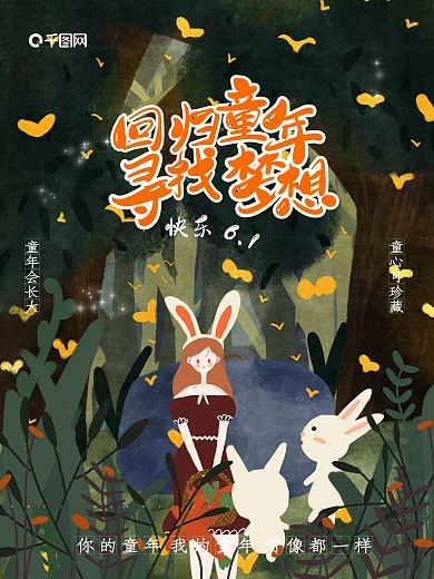 卡通手绘快乐梦想儿童节