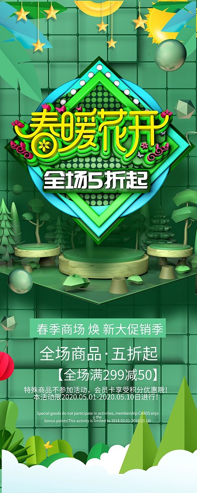 原创c4d春暖花开主题字促销展架
