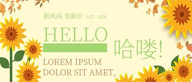 哈喽促销节公众号封面向日葵