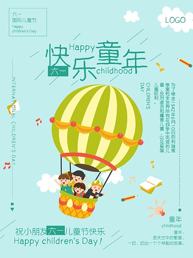 六一国际儿童节海报