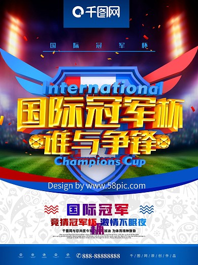C4D创意时尚立体国际冠军杯足球赛事海报