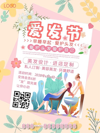 黄色护发节促销海报