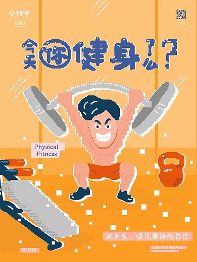 原创矢量80S复古像素橙色背景健身海报