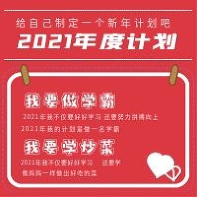 简约新年年度计划