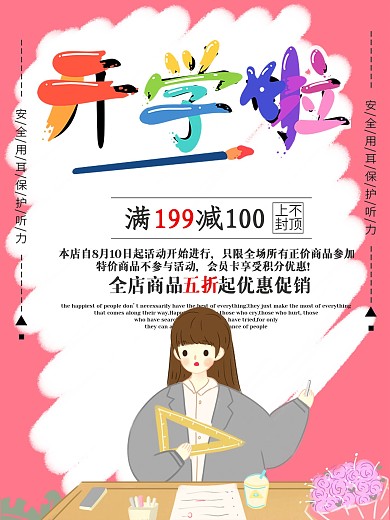 开学上课全场商品5折