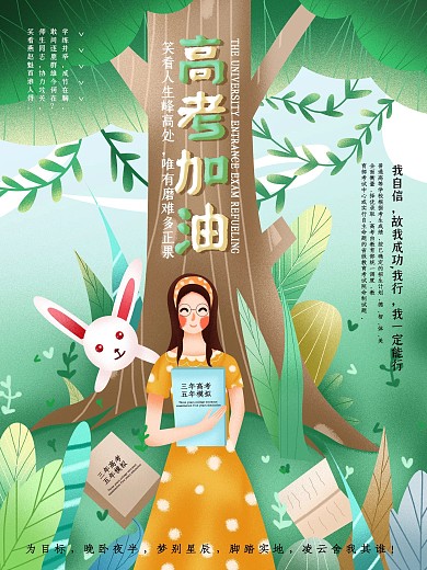 原创手绘高考必胜加油金榜题名海报