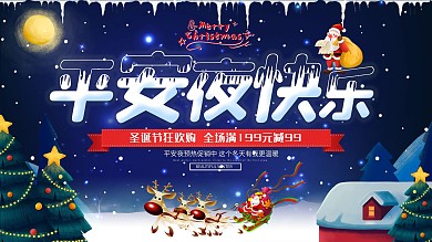 平安夜宣传促销展板