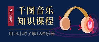 音乐知识课程教育培训招生公众号首图