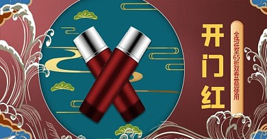 国潮风化妆品双11天猫预售开门红海报