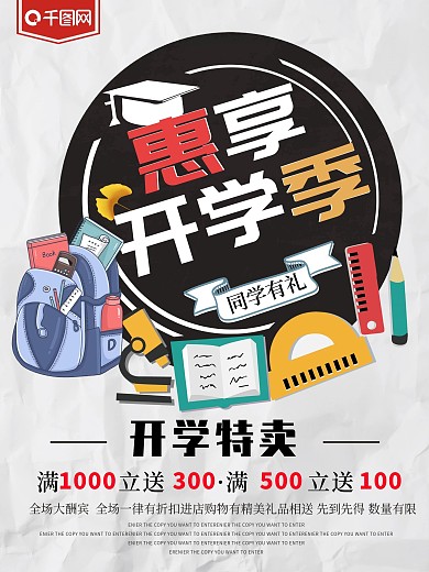 黑色文具产品开学促销优惠商业海报