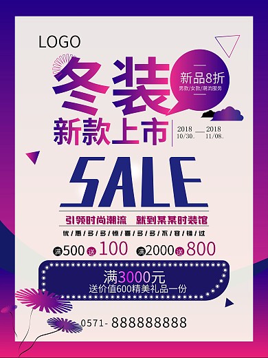 冬装新款上市促销海报