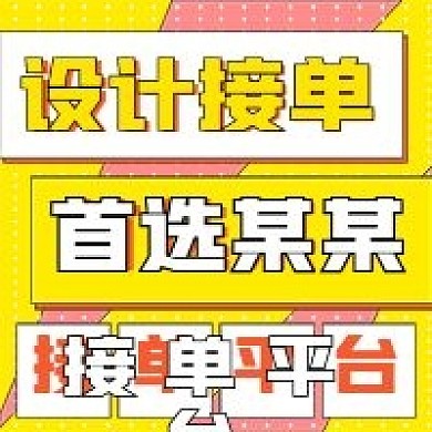 在线接单平台推荐