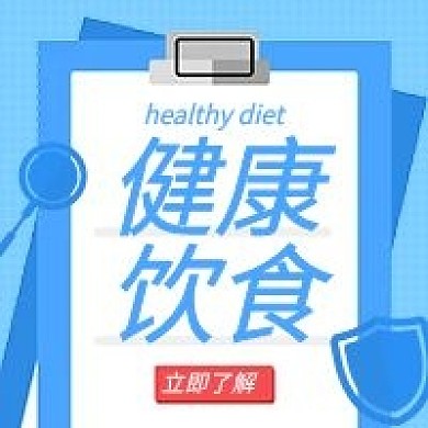 健康饮食公众号次图 扁平风 矢量