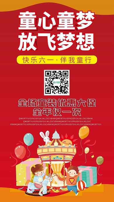 六一儿童节手机壁纸海报