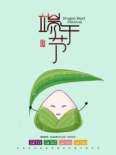 端午节卡通动漫插画小清新海报