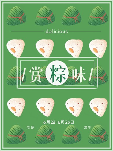 端午节粽子促销海报