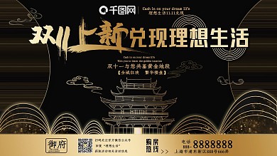 双11双12黑金风地产房源促销展板