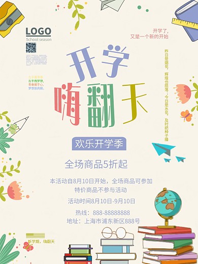 手绘风卡通我们开学啦开学日宣传海报