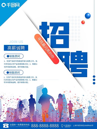 企业人才招聘广告海报蓝色简约大气广告
