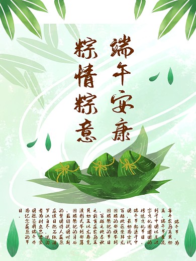 端午安康节日海报