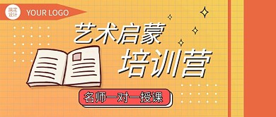 儿童节艺术启蒙活动首图