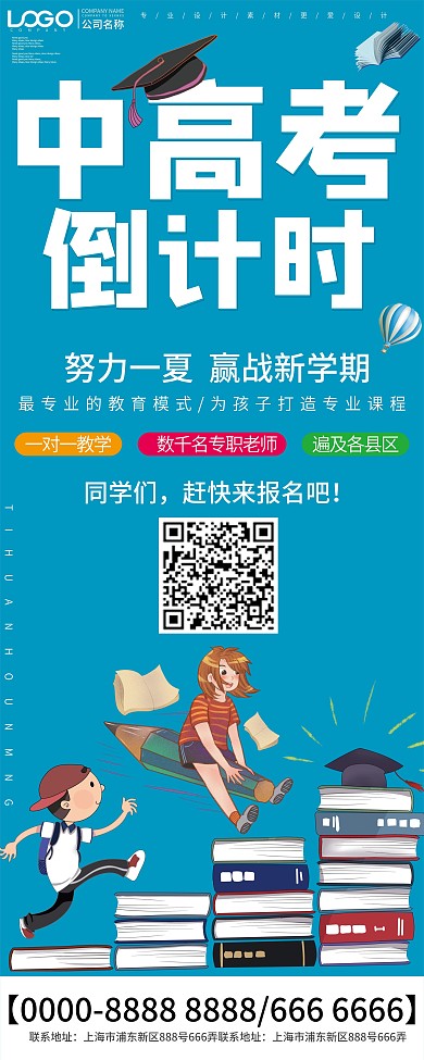 中考倒计时促销展架设计