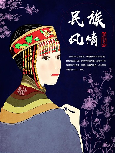原创插画人物民族风情