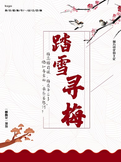 国潮来袭梅花海报