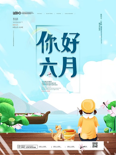 清新简约6月你好海报