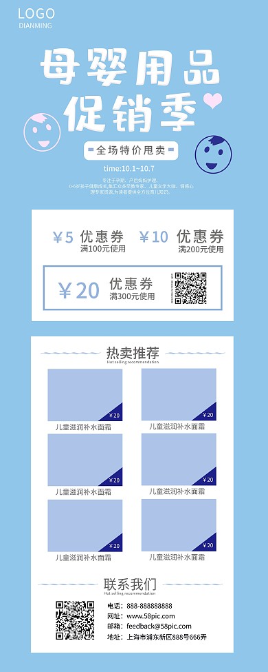 母婴生活馆展架可爱简约